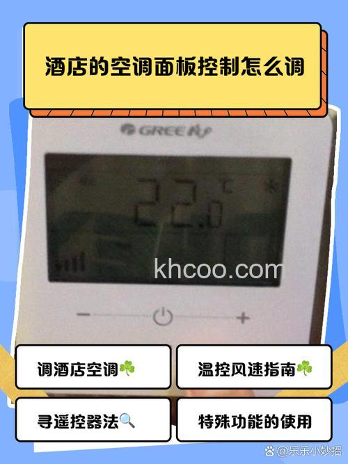 桔子水晶酒店空调怎么调 桔子水晶酒店空调调节方法【详解】