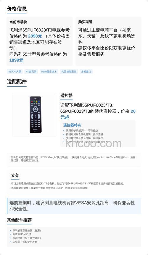 philips电视机的价格【详解】