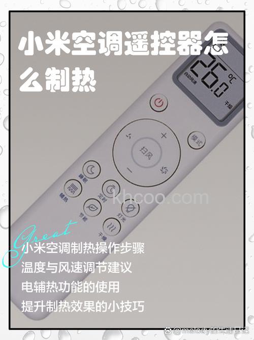 小米空调怎么制热遥控器