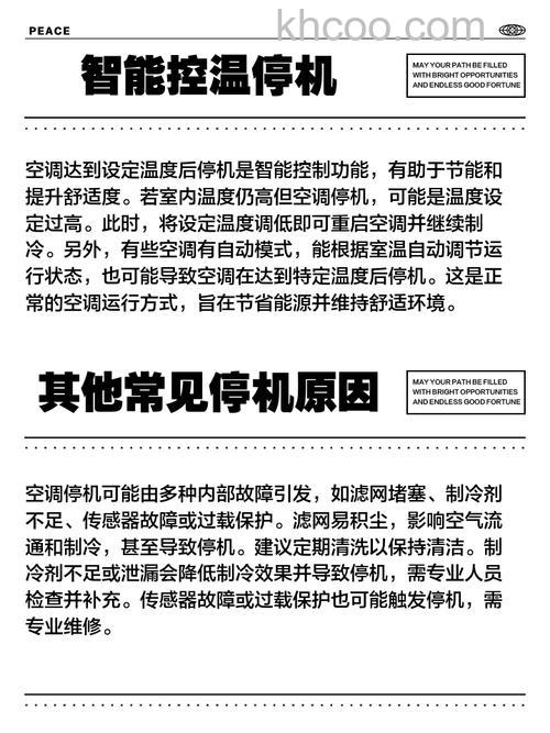 空调运行中突然停机怎么回事 空调运行中突然停机原因分析【详解】