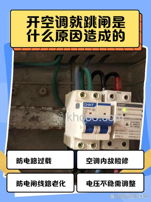 空调开一会就跳闸怎么回事 空调开一会就跳闸原摁分析【详解】