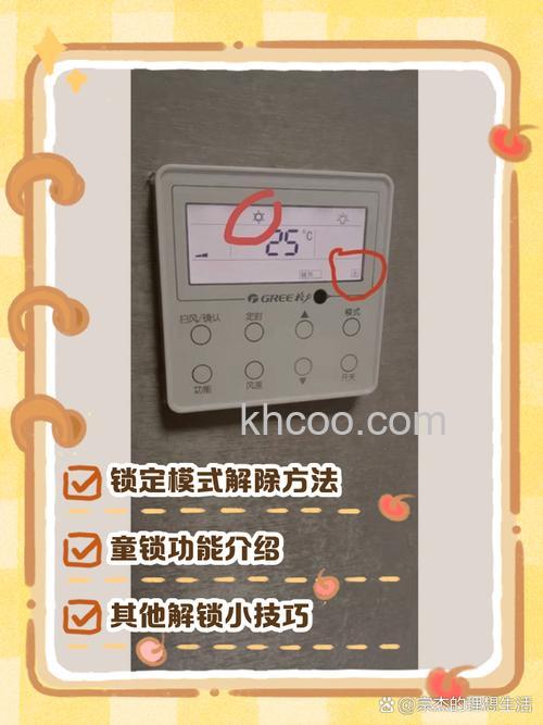 中央空调开关显示一个锁怎么解锁 中央空调开关显示一个锁解锁方法【详解】