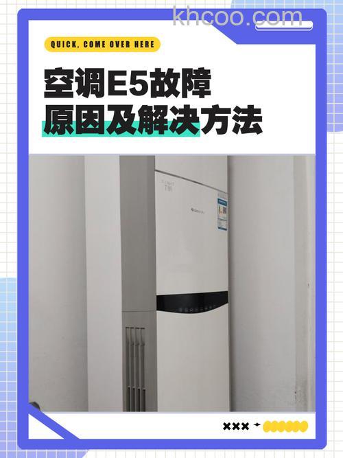 格力空调出现e5是什么原因 格力空调出现e5故障处理方法【详解】