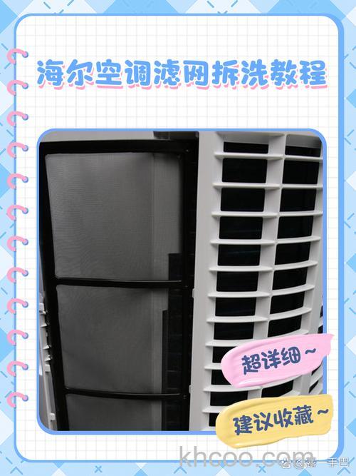 海尔空调怎么拆洗