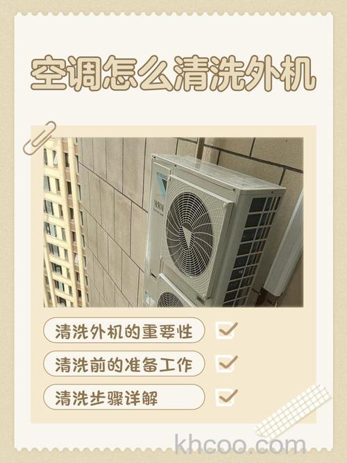 空调室外机怎么清洗 空调室外机清洗教程【详解】