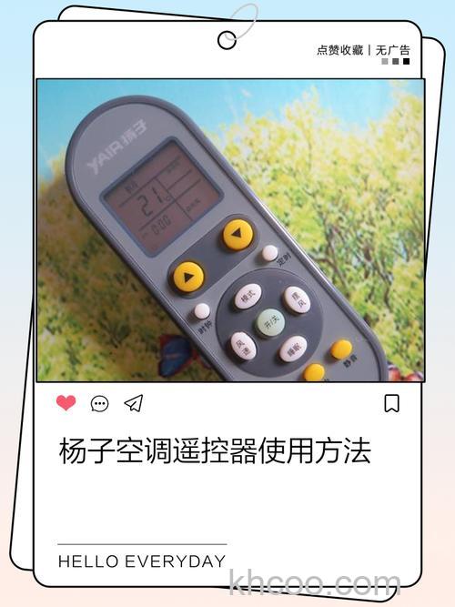 扬子空调遥控器怎么制热