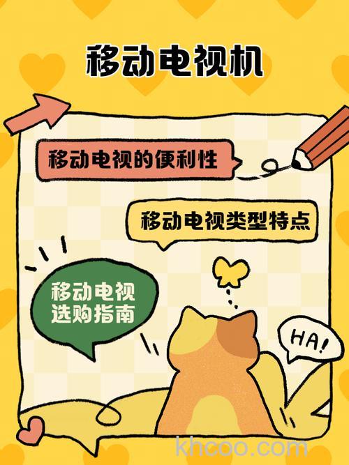 什么是移动电视机 移动电视机介绍【详细介绍】