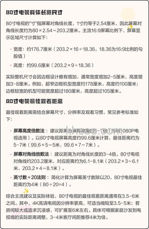 80寸电视长宽多少 看电视离多远合适【详细介绍】