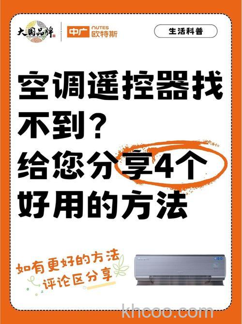 空调为什么用遥控器打不开 空调用遥控器打不开的原因及解决方法【详解】
