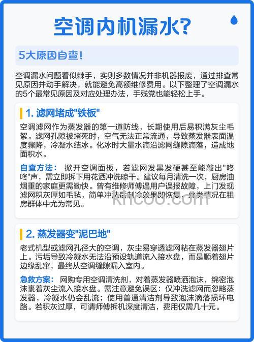 开空调内机滴水怎么回事 开空调内机滴水的原因【详解】