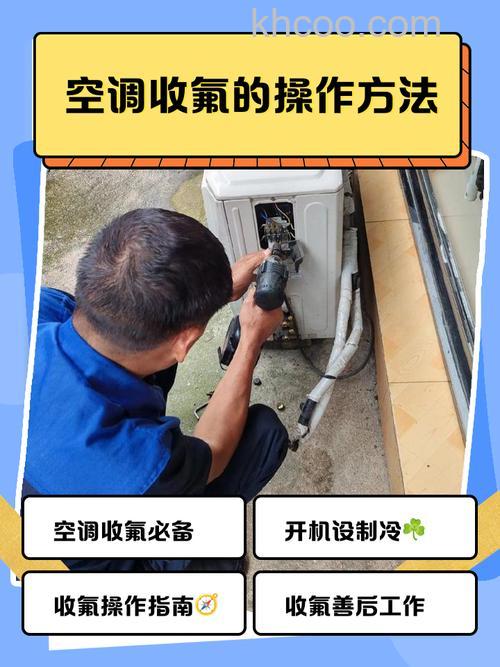 空调怎么收氟 空调收氟教程【详解】
