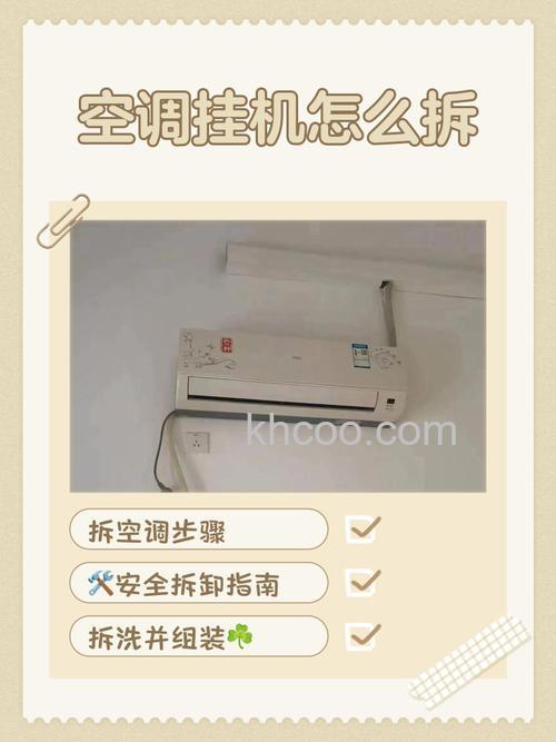 冬天怎么拆空调 冬天拆空调的正确方法与步骤【详解】