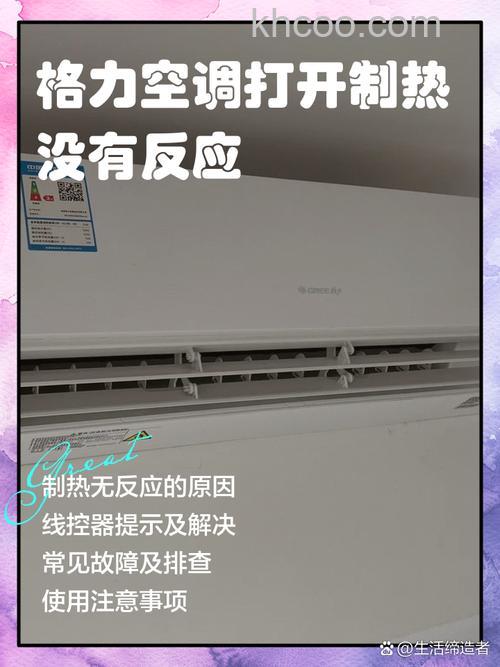 格力空调怎么开暖风没反应怎么办 格力空调怎么开暖风没反应的原因及解决方法【详解】