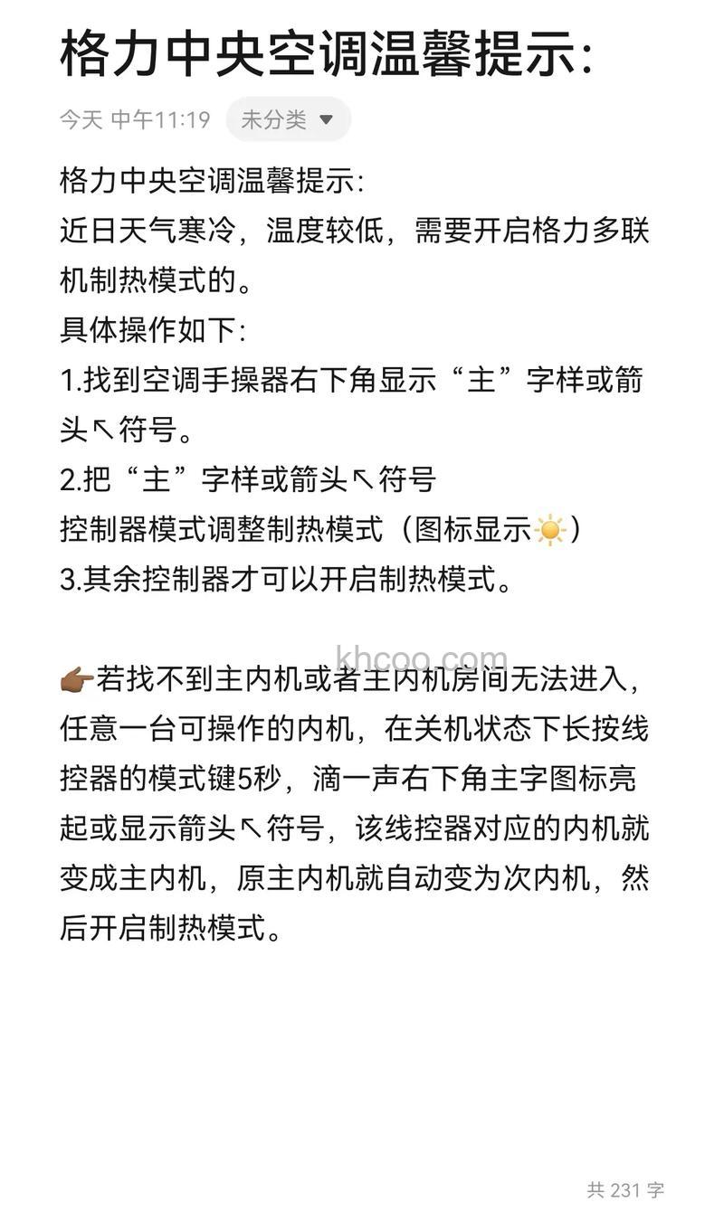 格力中央空调怎么开启制热模式 格力中央空调开启制热模式的操作指南【详解】