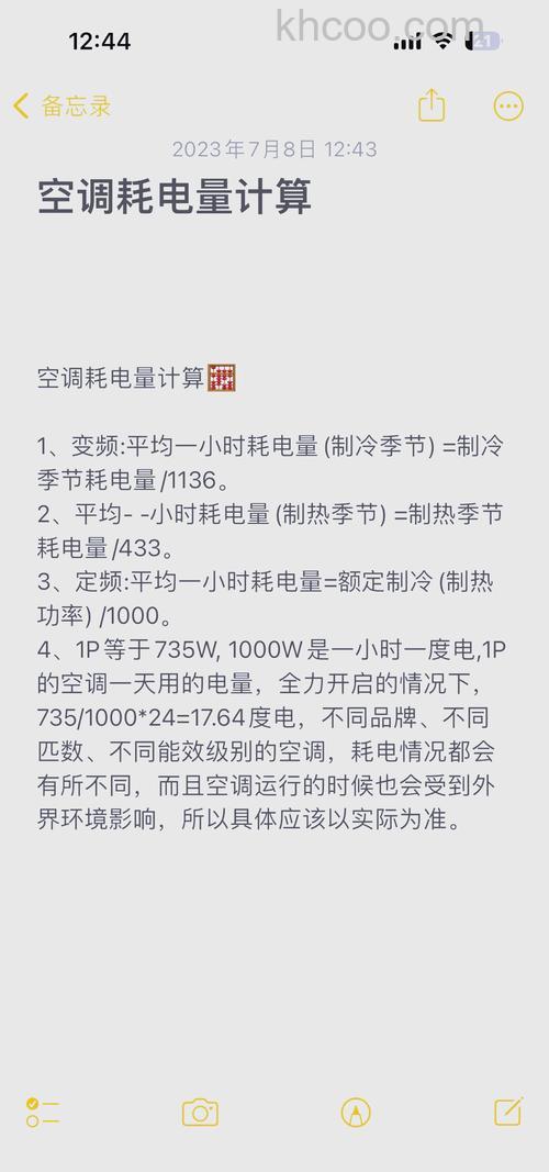 大1匹空调一个小时要多少度电 大1匹空调一个小时耗电量【详解】