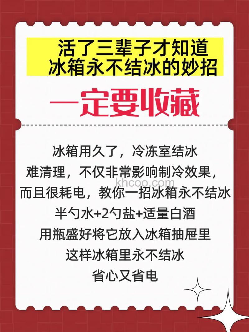 如何让冰箱不结冰 冰箱不结冰的有效方法【详解】