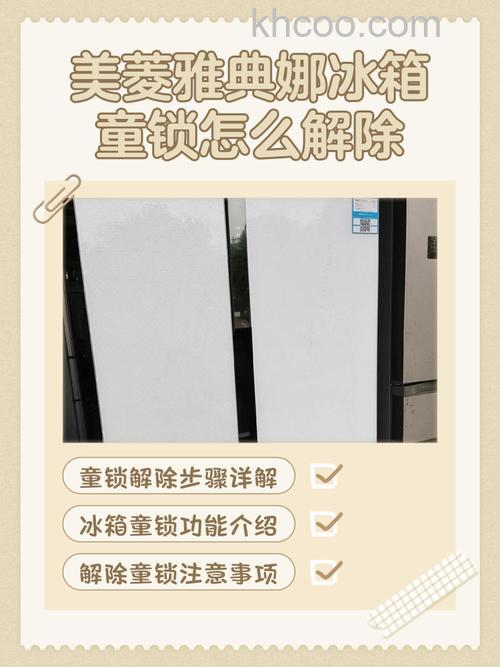 美菱变频冰箱如何解锁 美菱变频冰箱解锁方法【详解】