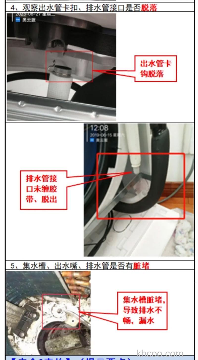 柜机内机漏水是怎么回事 柜机内机漏水解决方法【详解】