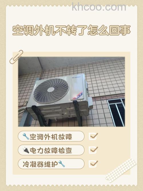 空调制热外机光响不转怎么办 空调制热外机光响不转原因及解决办法【详解】