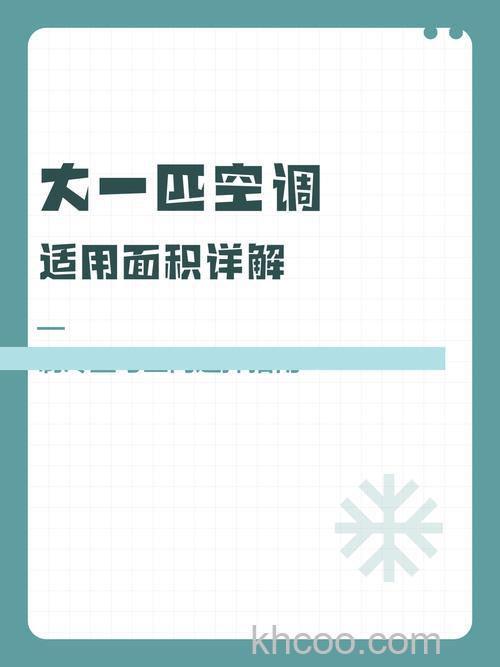 一匹的空调适合多大的房间 一匹的空调适合房间面积【详解】