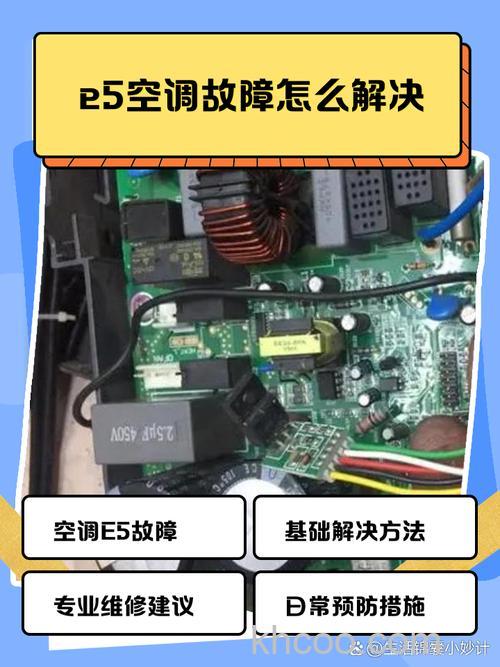 申菱空调E5故障怎么办 申菱空调E5故障解决方法【详解】