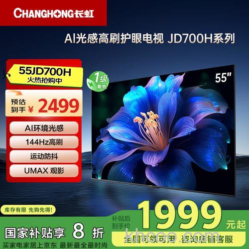 最新长虹液晶电视报价 长虹液晶电视怎么样【详细介绍】