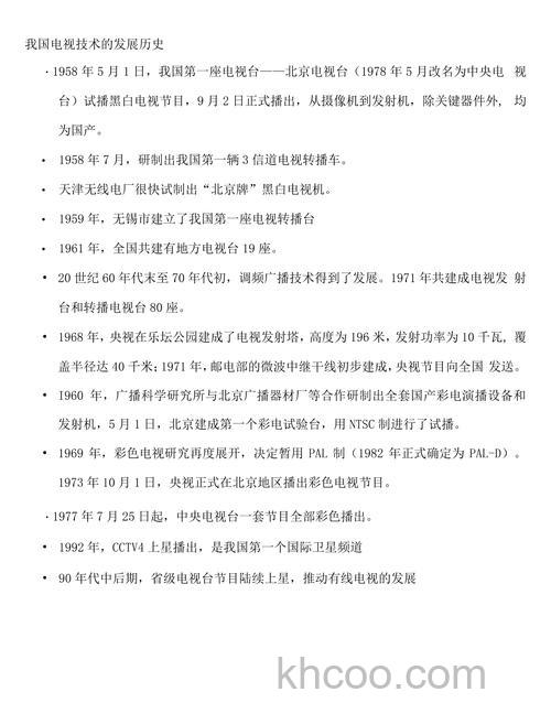 电视机的发展史的信息知识【详解】