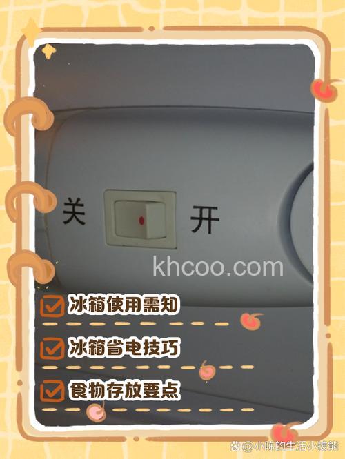 冰箱里的no是开还是关 冰箱里标记介绍【详解】