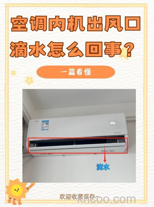 空调内机出风口一边喷水怎么回事 空调内机出风口一边喷水原因分析【详解】