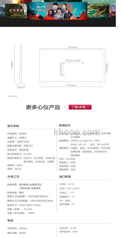 长虹65寸4k超高清电视机有哪些 长虹65寸4k超高清电视机报价及参数