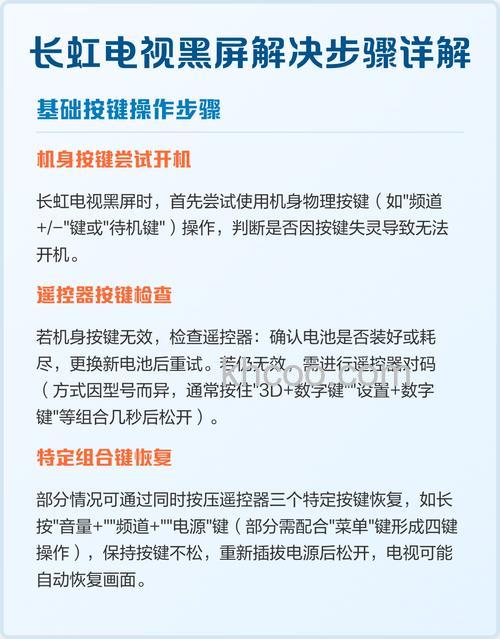 长虹液晶电视怎么维修？长虹液晶电视维修故障【详解】