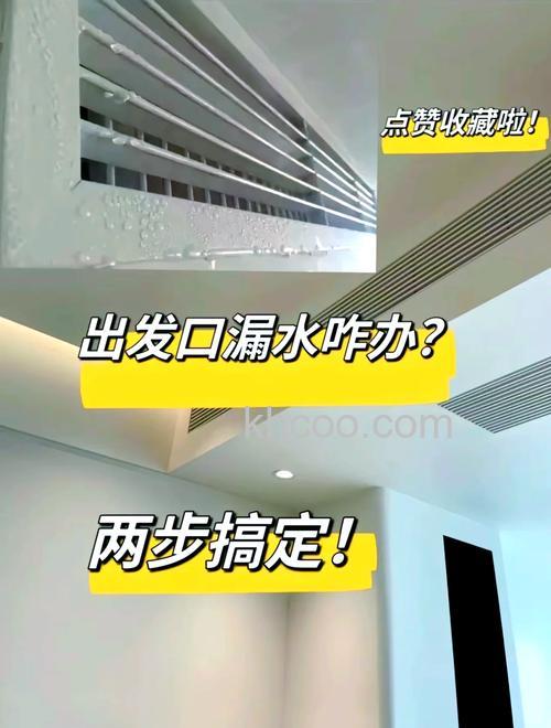 中央空调只是一个房间室内滴水怎么办 中央空调只是一个房间室内滴水解决方法【详解】