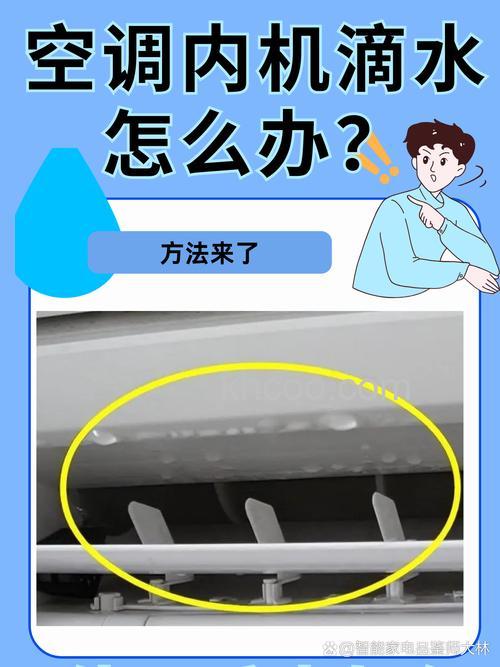 空调内机滴水异响是怎么回事 空调内机滴水异响解决方法【详解】