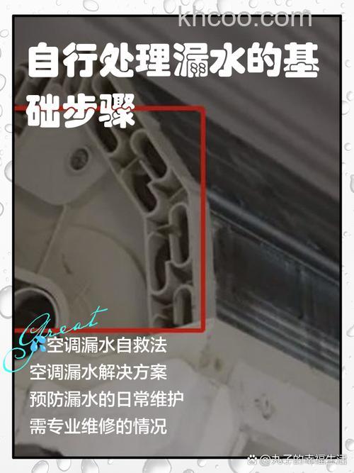 空调内机倾斜漏水如何调节 空调内机倾斜漏水调节方法【详解】