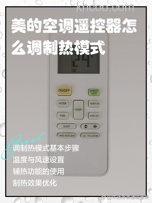 美的冷静星空调怎么调制热 美的冷静星空调调制热方法【详解】