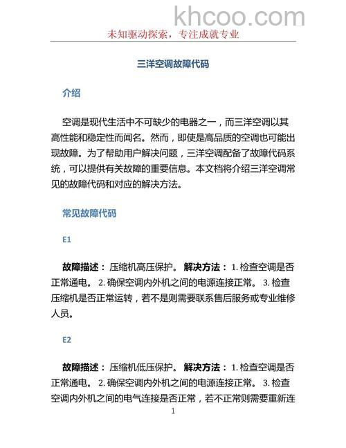 三洋空调e1故障代码什么意思 三洋空调e1故障代码含义与解决方法【详解】