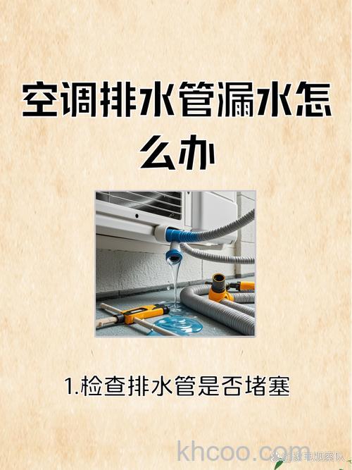空调管漏水的原因 空调管漏水解决方法【详解】