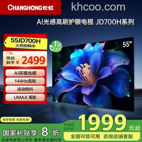 长虹电视3dtv43858评测及报价介绍