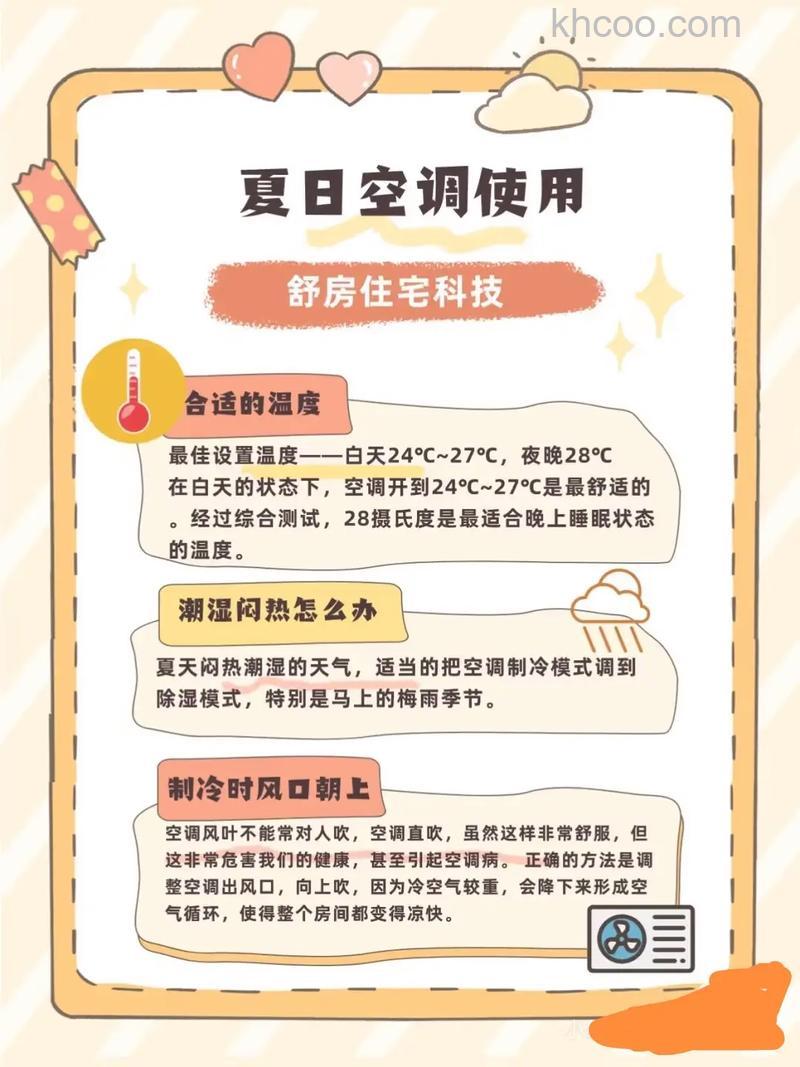 晚上几度需要开空调 正确使用空调指南【详解】