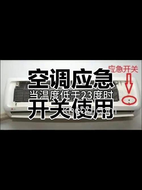 格力空调应急开关的使用方法 格力空调应急开关模式调定【详解】