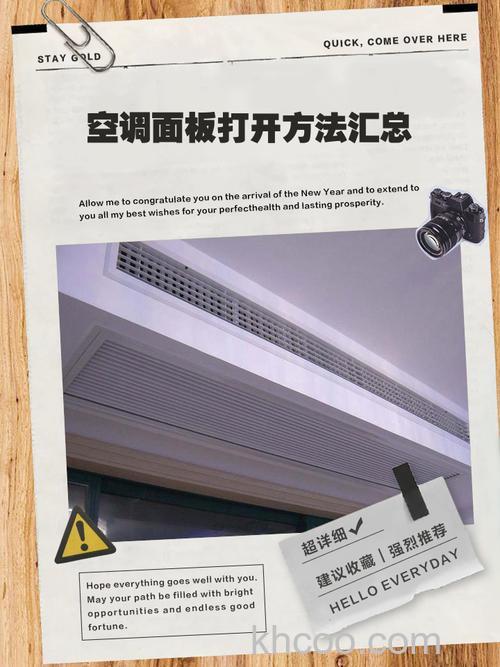 纽约空调面板怎么装 纽约空调面板的安装与维护【详解】