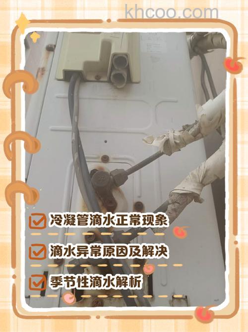 酒店空调管道滴冷凝水怎么处理 酒店空调管道滴冷凝水的处理方法【详解】