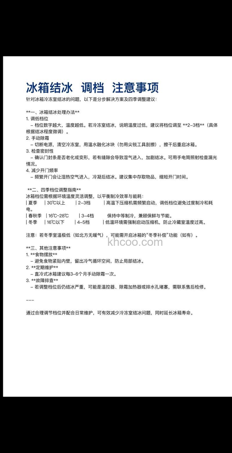 如何调节冰箱上面结冰了温度 冰箱上面结冰了温度调节方法【详解】