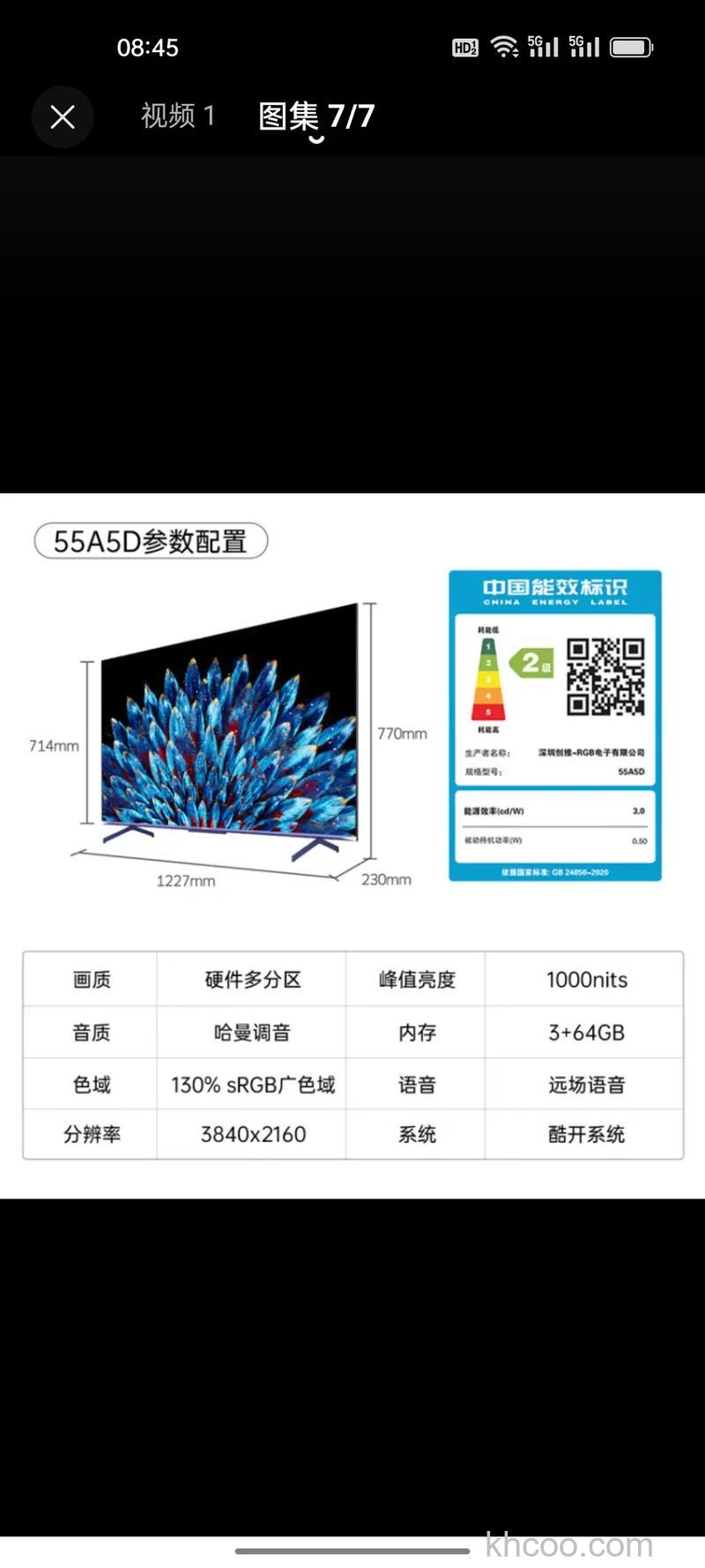 创维电视55寸价格大全 液晶电视多少钱【详细介绍】