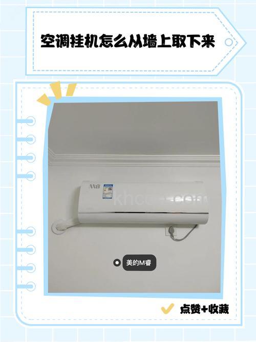 空调挂机怎么从墙上摘下来 空调挂机外壳拆下来的方法【详解】