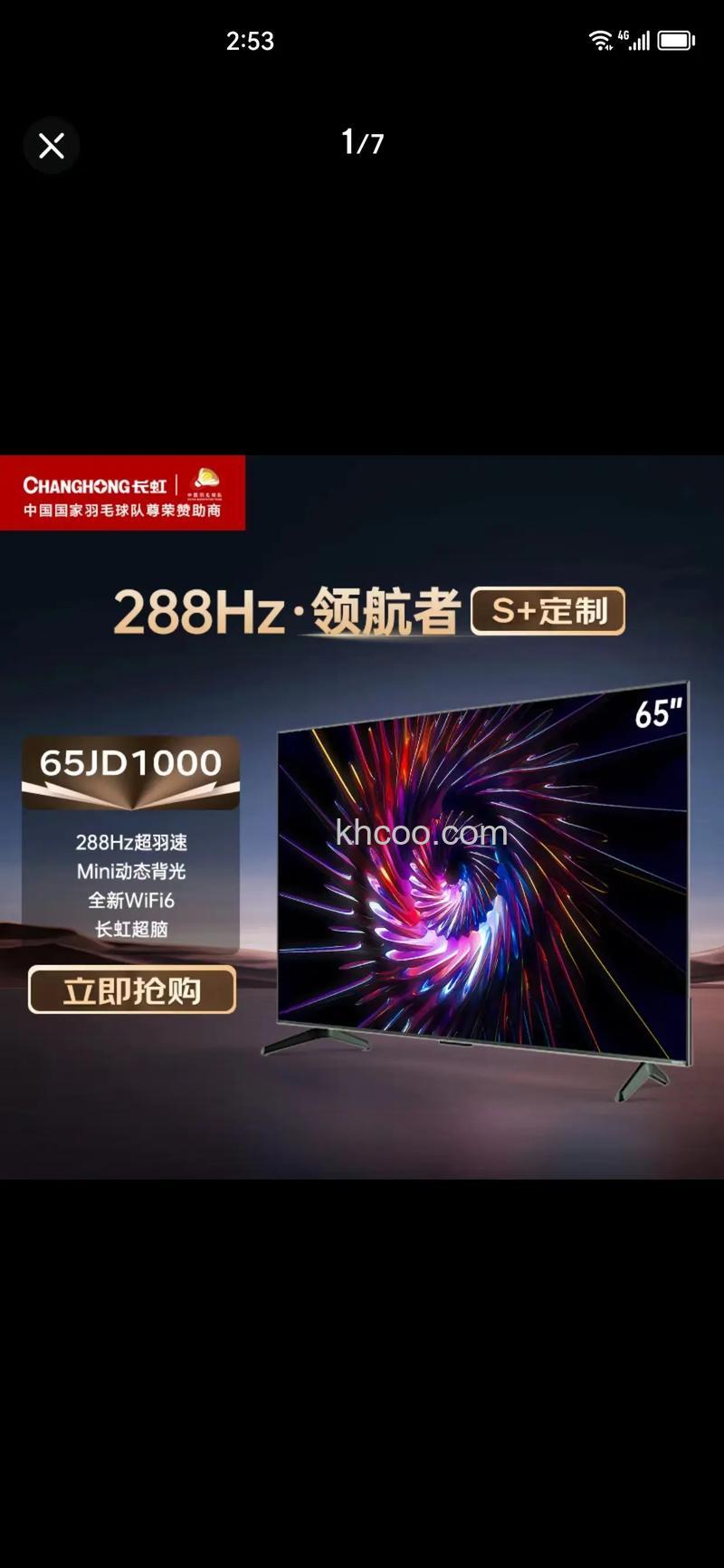 长虹65寸电视多少钱 长虹65寸电视推荐