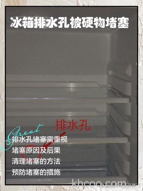 冰箱冷冻室出水口为什么总是被冰封死【详解】