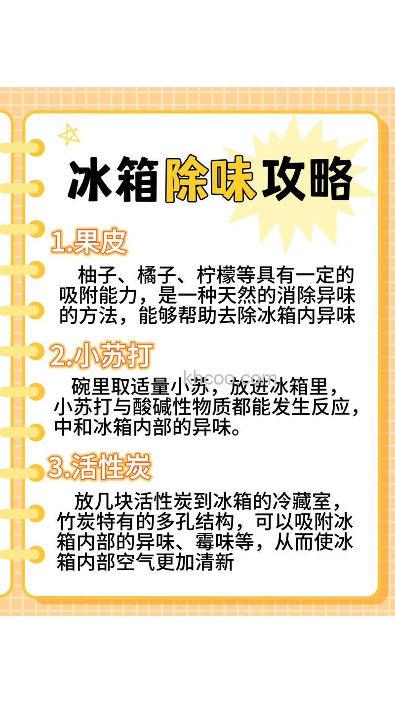 如何解决冰箱串味 解决冰箱串味技巧【详解】