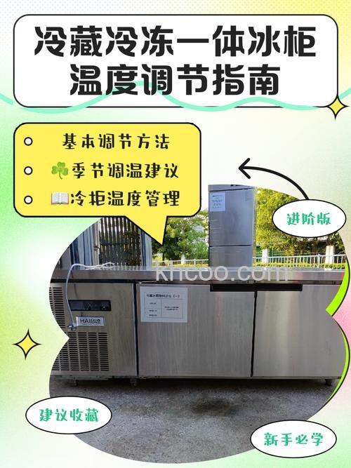 怎么将冰柜的冷藏调成冷冻状态 将冰柜的冷藏调成冷冻状态方法【详解】