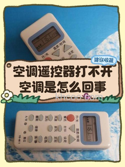 空调遥控开不了的原因是什么 空调遥控开不了的原因介绍【详解】